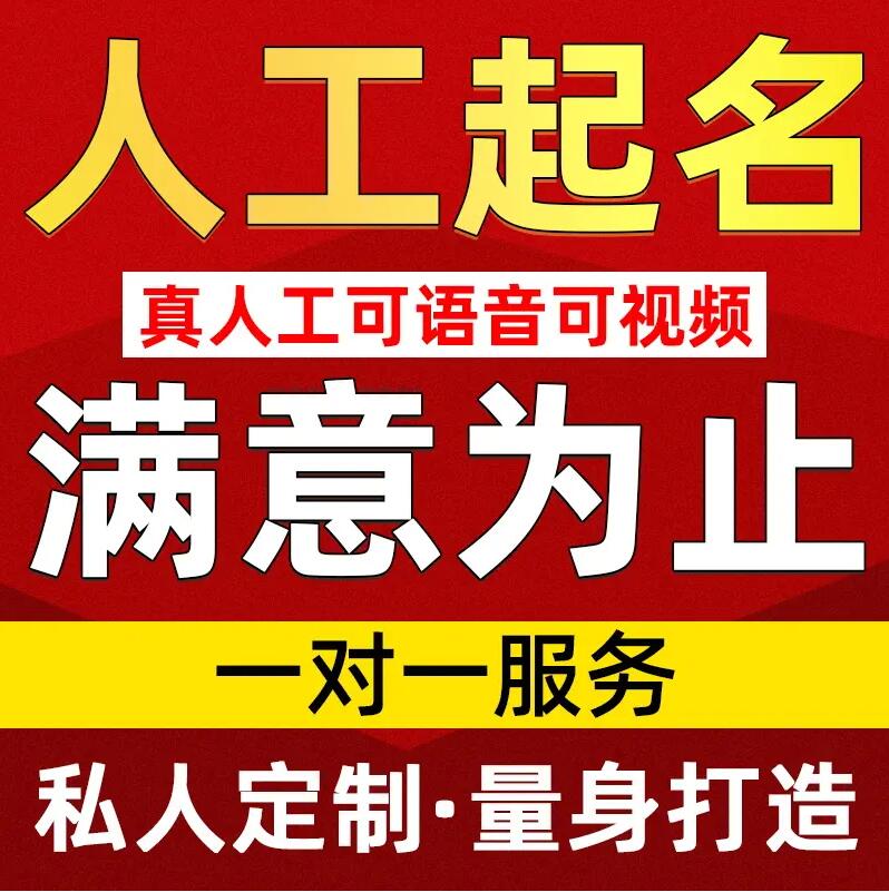  珠山取名/改名 找田老师