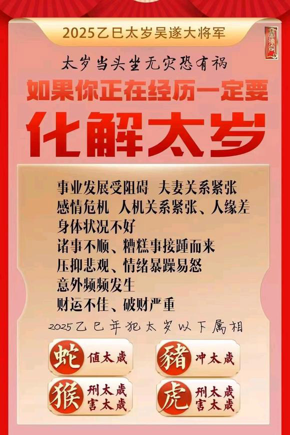  珠山怎么化太岁-化太岁找田大师- 一对一人工解答
